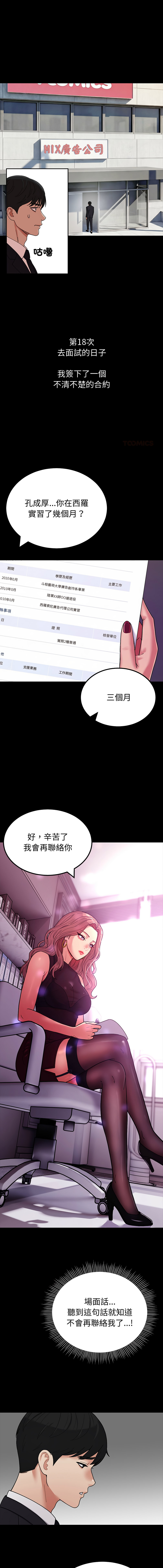 [Kim keyboard & whale donut]要成为男子汉 | 要成為男子漢 1-9[Chinese] [Ongoing] Page 49