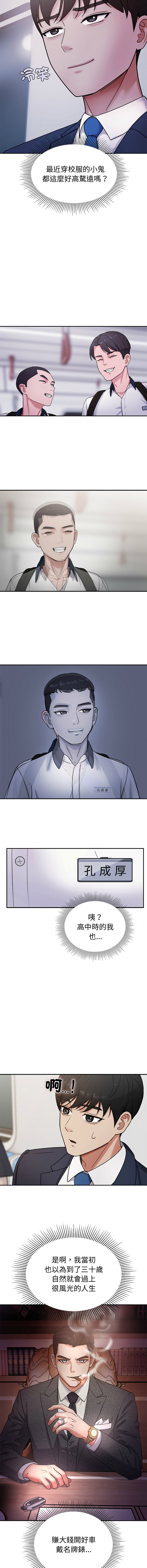 [Kim keyboard & whale donut]要成为男子汉 | 要成為男子漢 1-9[Chinese] [Ongoing] Page 5