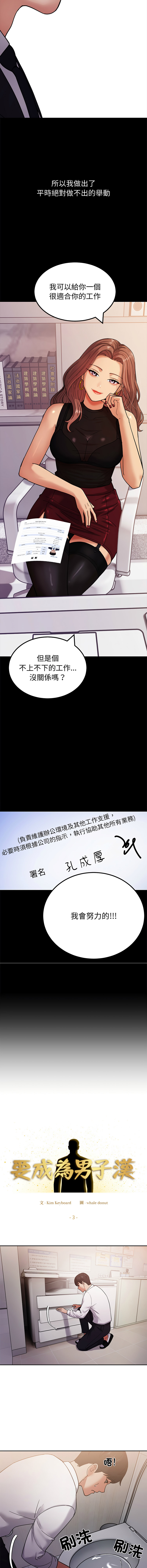 [Kim keyboard & whale donut]要成为男子汉 | 要成為男子漢 1-9[Chinese] [Ongoing] Page 51