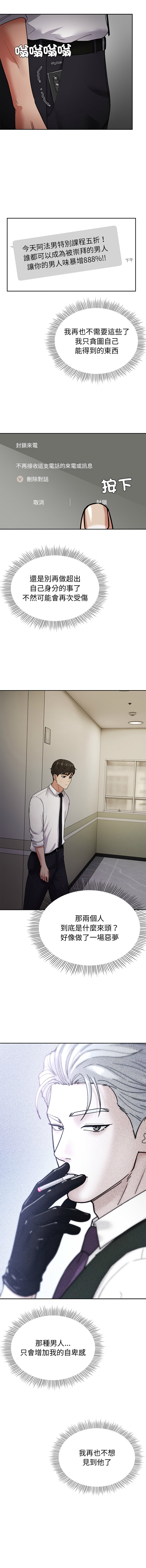 [Kim keyboard & whale donut]要成为男子汉 | 要成為男子漢 1-9[Chinese] [Ongoing] Page 61