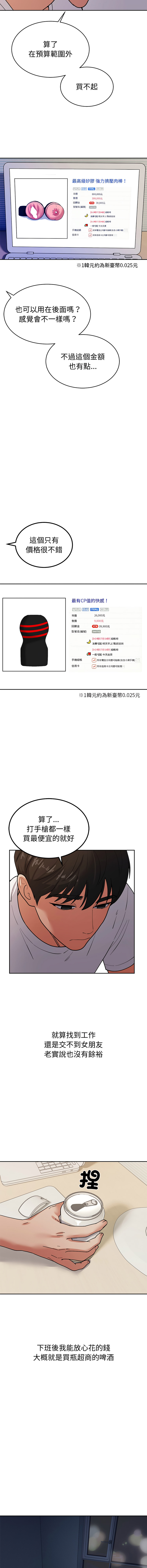[Kim keyboard & whale donut]要成为男子汉 | 要成為男子漢 1-9[Chinese] [Ongoing] Page 68