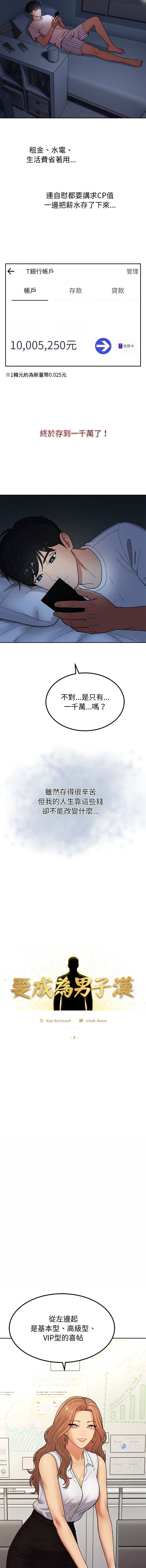 [Kim keyboard & whale donut]要成为男子汉 | 要成為男子漢 1-9[Chinese] [Ongoing] Page 69