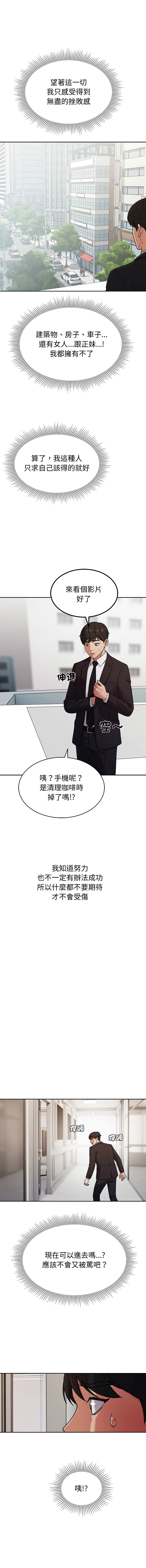 [Kim keyboard & whale donut]要成为男子汉 | 要成為男子漢 1-9[Chinese] [Ongoing] Page 80