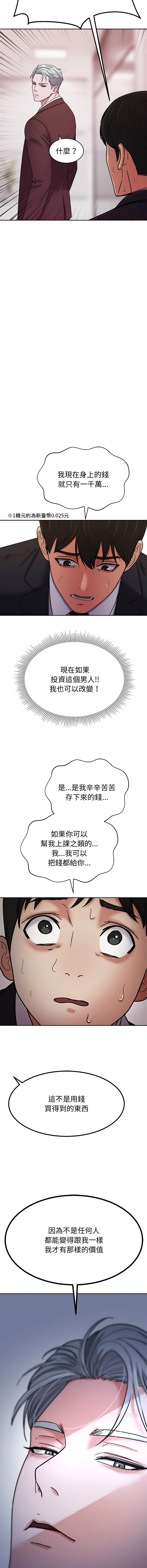 [Kim keyboard & whale donut]要成为男子汉 | 要成為男子漢 1-9[Chinese] [Ongoing] Page 87