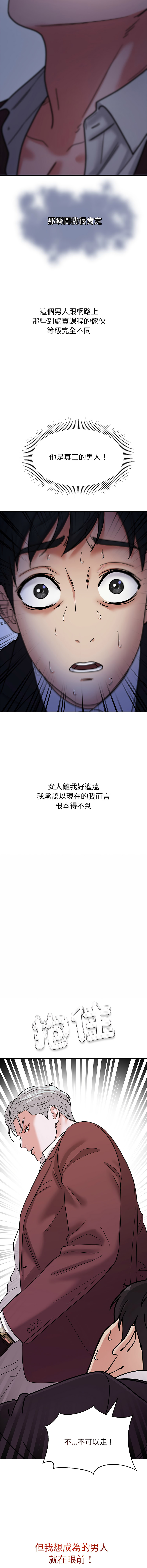 [Kim keyboard & whale donut]要成为男子汉 | 要成為男子漢 1-9[Chinese] [Ongoing] Page 88