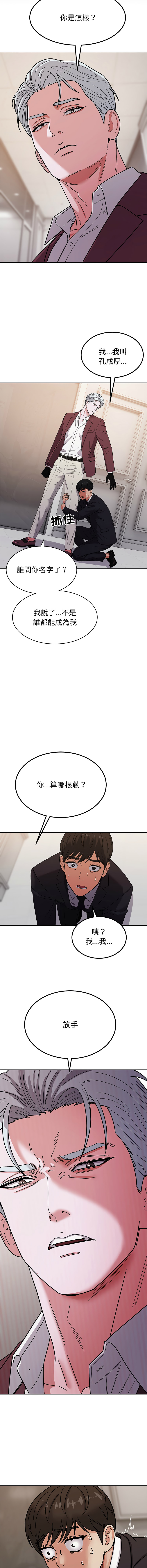 [Kim keyboard & whale donut]要成为男子汉 | 要成為男子漢 1-9[Chinese] [Ongoing] Page 90