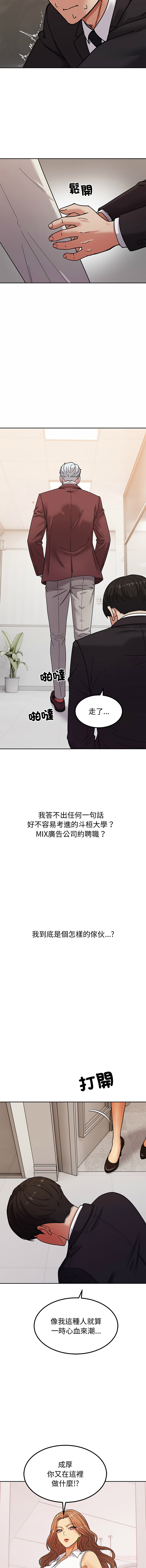 [Kim keyboard & whale donut]要成为男子汉 | 要成為男子漢 1-9[Chinese] [Ongoing] Page 91
