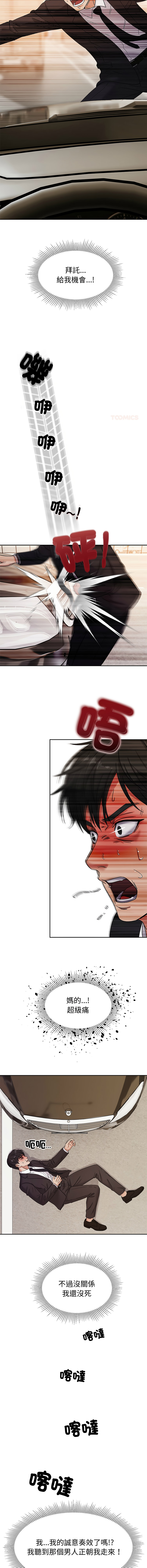 [Kim keyboard & whale donut]要成为男子汉 | 要成為男子漢 1-9[Chinese] [Ongoing] Page 96