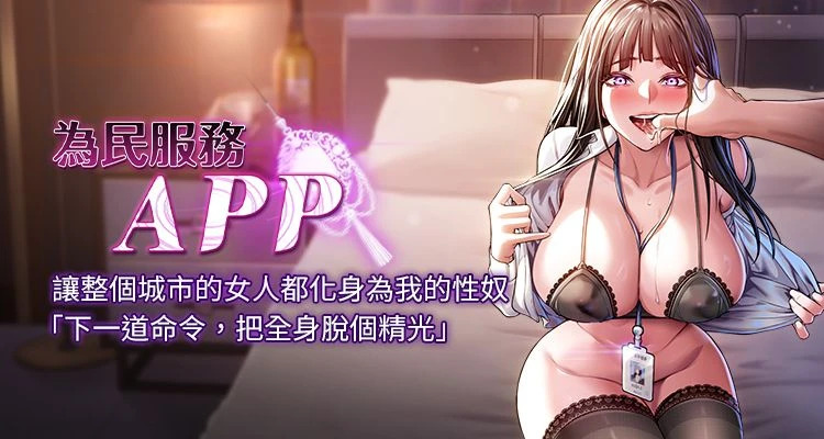 [EOLKKI & 平衡 &陵墓]为民服务App |  為民服務App 1-10[Chinese] [Ongoing] Page 1