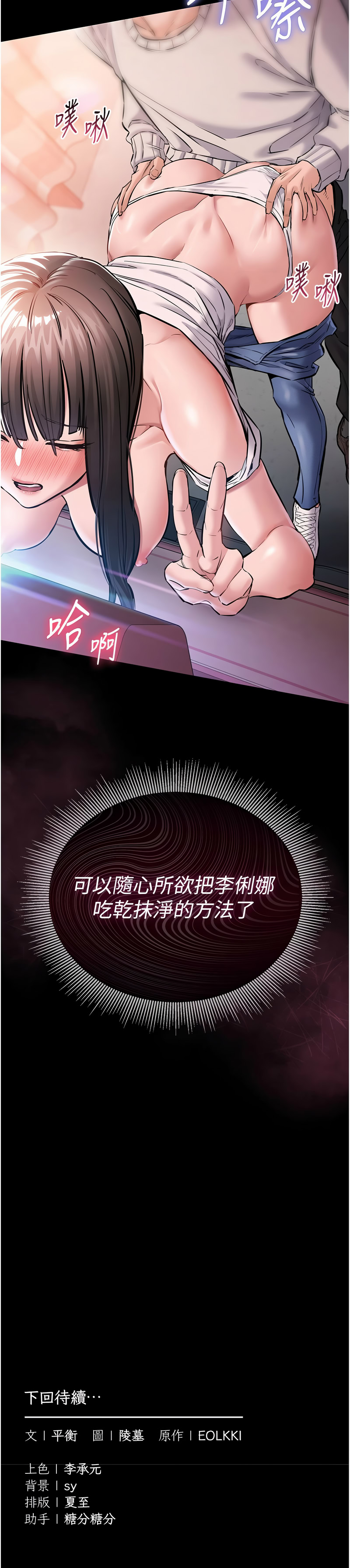 [EOLKKI & 平衡 &陵墓]为民服务App | 為民服務App 1-10[Chinese] [Ongoing] Page 102