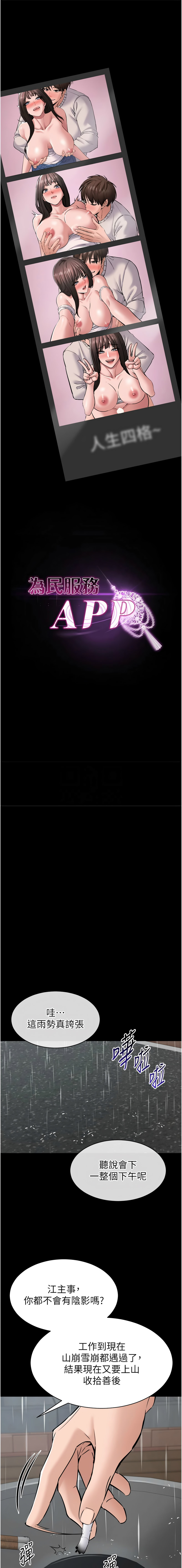 [EOLKKI & 平衡 &陵墓]为民服务App |  為民服務App 1-10[Chinese] [Ongoing] Page 107