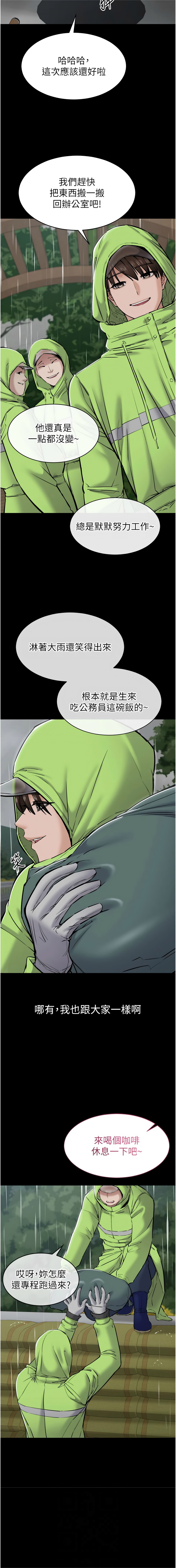 [EOLKKI & 平衡 &陵墓]为民服务App |  為民服務App 1-10[Chinese] [Ongoing] Page 108