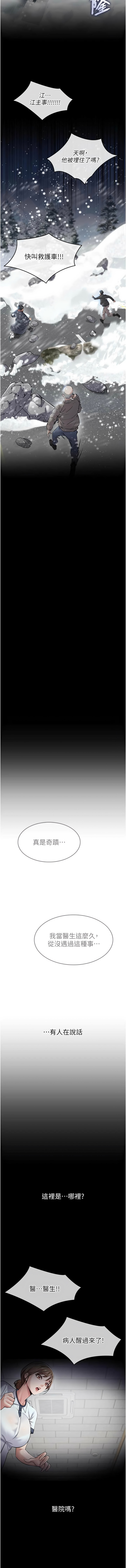 [EOLKKI & 平衡 &陵墓]为民服务App |  為民服務App 1-10[Chinese] [Ongoing] Page 11