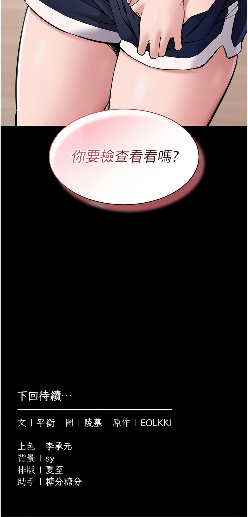 [EOLKKI & 平衡 &陵墓]为民服务App |  為民服務App 1-10[Chinese] [Ongoing] Page 116