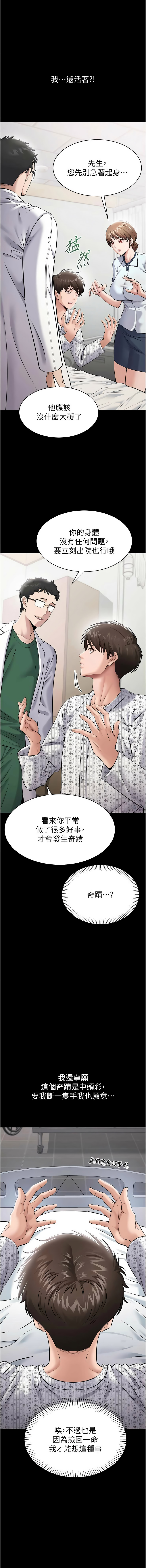 [EOLKKI & 平衡 &陵墓]为民服务App |  為民服務App 1-10[Chinese] [Ongoing] Page 12