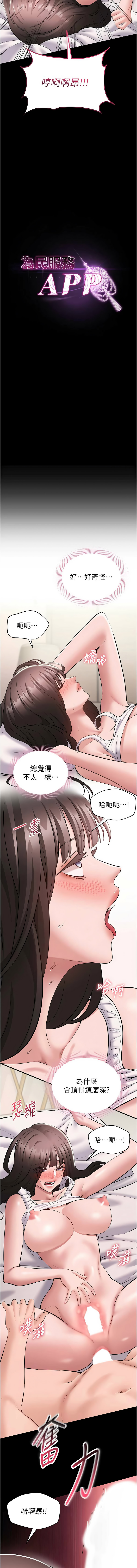 [EOLKKI & 平衡 &陵墓]为民服务App |  為民服務App 1-10[Chinese] [Ongoing] Page 134
