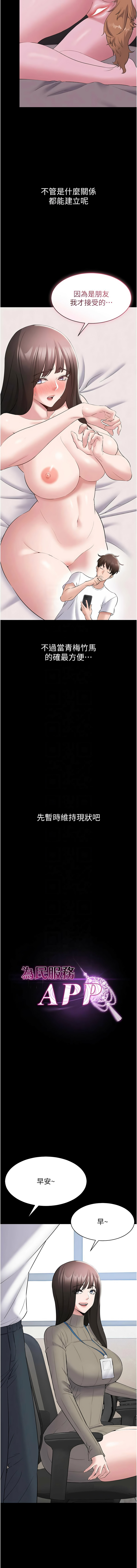 [EOLKKI & 平衡 &陵墓]为民服务App |  為民服務App 1-10[Chinese] [Ongoing] Page 166