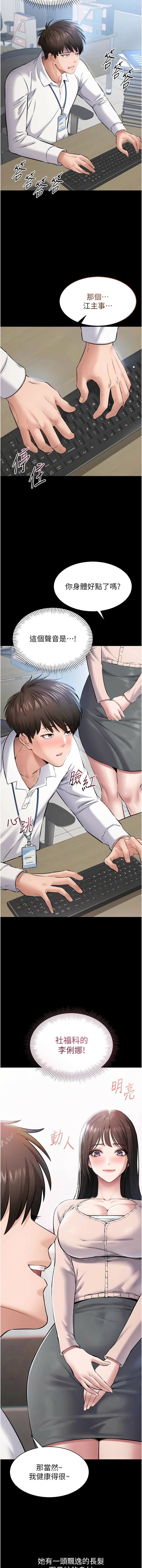 [EOLKKI & 平衡 &陵墓]为民服务App |  為民服務App 1-10[Chinese] [Ongoing] Page 23