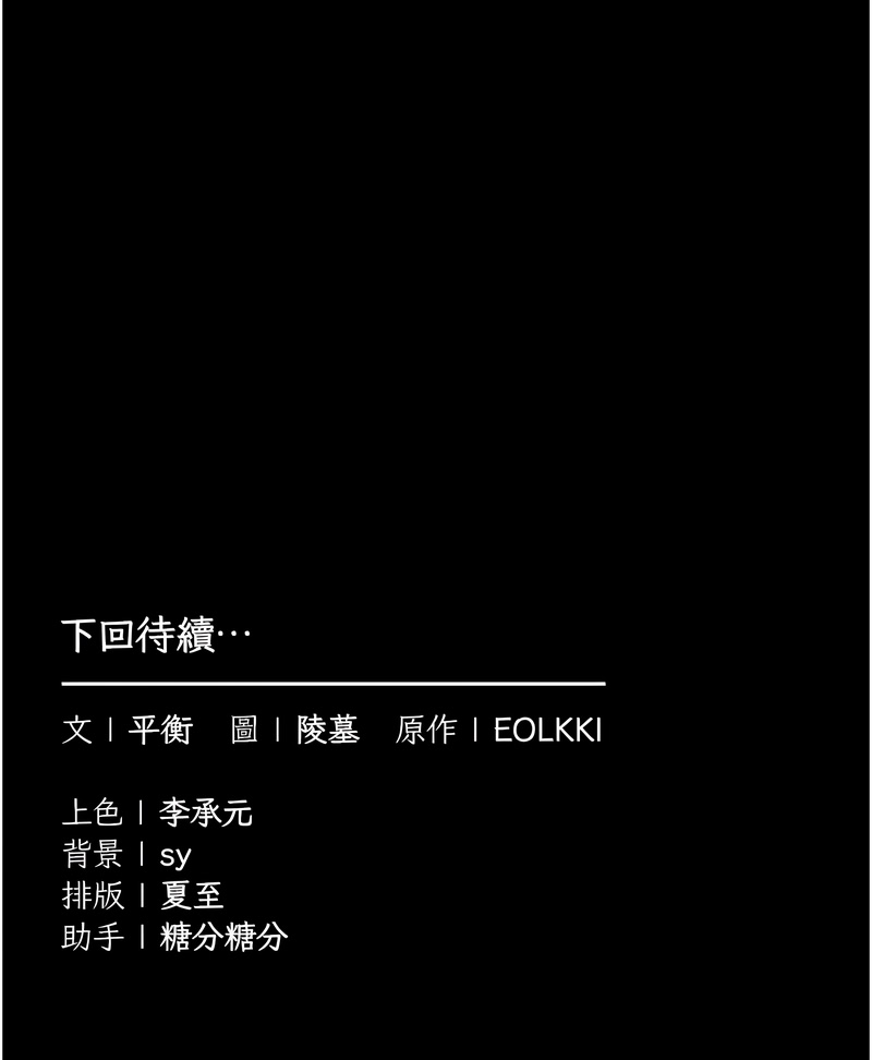 [EOLKKI & 平衡 &陵墓]为民服务App |  為民服務App 1-10[Chinese] [Ongoing] Page 31