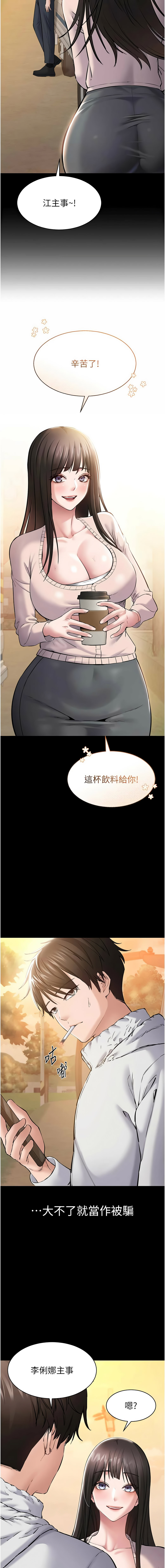 [EOLKKI & 平衡 &陵墓]为民服务App |  為民服務App 1-10[Chinese] [Ongoing] Page 38