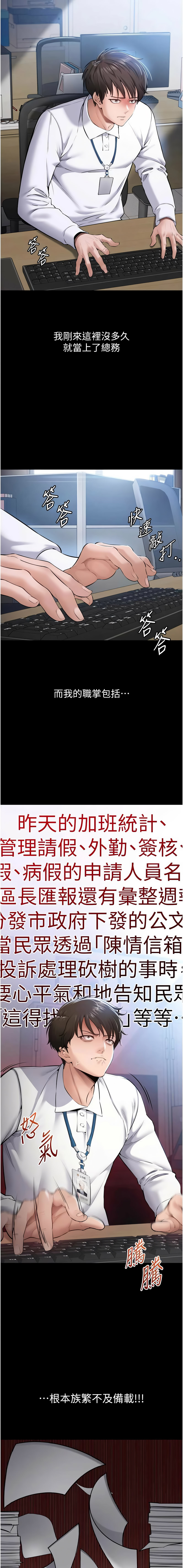 [EOLKKI & 平衡 &陵墓]为民服务App |  為民服務App 1-10[Chinese] [Ongoing] Page 4