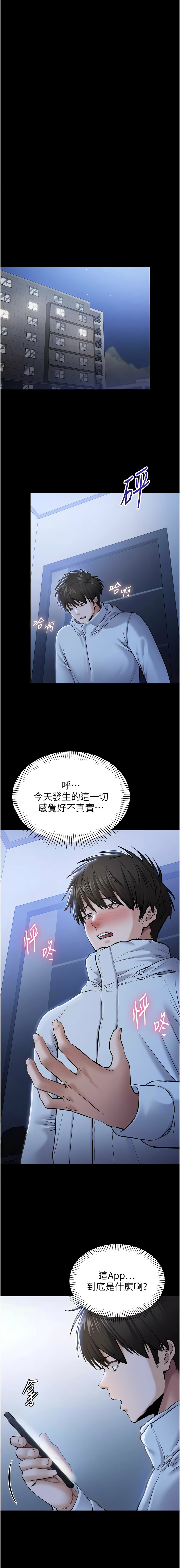 [EOLKKI & 平衡 &陵墓]为民服务App |  為民服務App 1-10[Chinese] [Ongoing] Page 48
