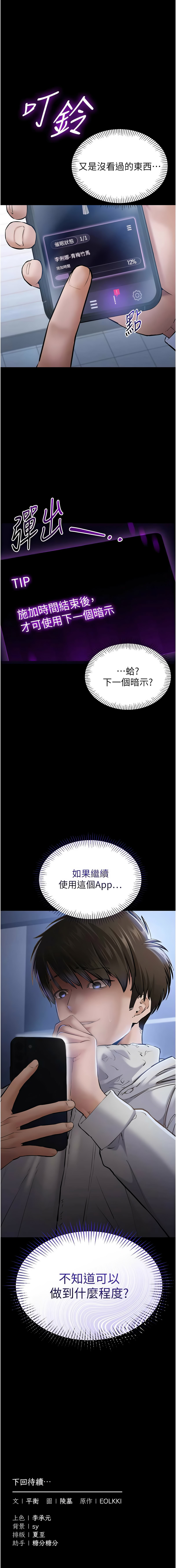 [EOLKKI & 平衡 &陵墓]为民服务App |  為民服務App 1-10[Chinese] [Ongoing] Page 49