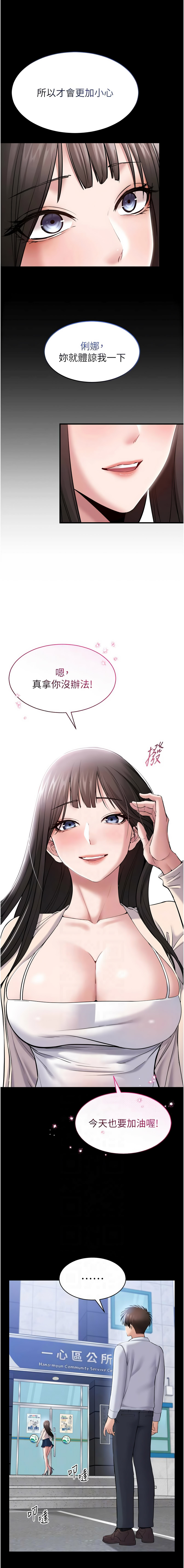 [EOLKKI & 平衡 &陵墓]为民服务App |  為民服務App 1-10[Chinese] [Ongoing] Page 55