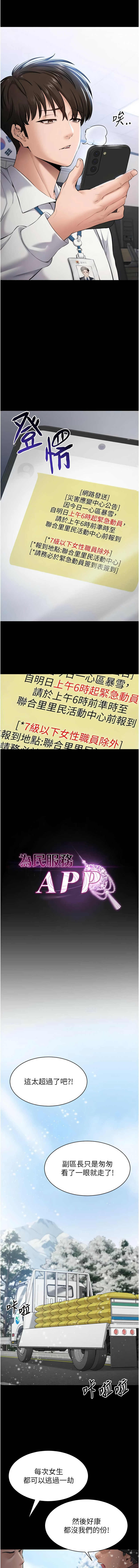 [EOLKKI & 平衡 &陵墓]为民服务App |  為民服務App 1-10[Chinese] [Ongoing] Page 6