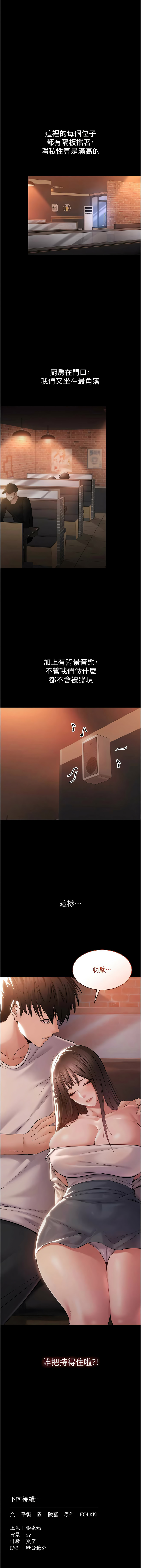 [EOLKKI & 平衡 &陵墓]为民服务App |  為民服務App 1-10[Chinese] [Ongoing] Page 69