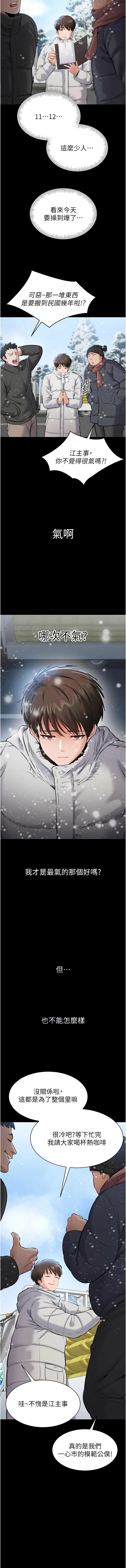 [EOLKKI & 平衡 &陵墓]为民服务App |  為民服務App 1-10[Chinese] [Ongoing] Page 7