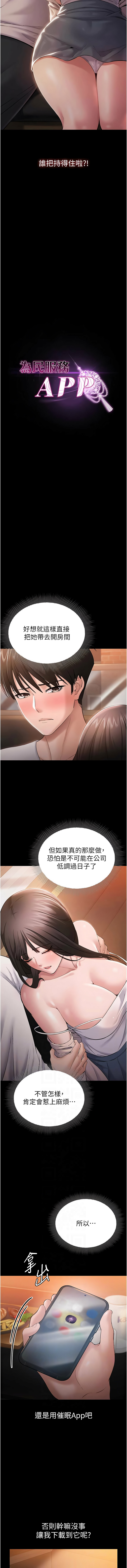 [EOLKKI & 平衡 &陵墓]为民服务App |  為民服務App 1-10[Chinese] [Ongoing] Page 71