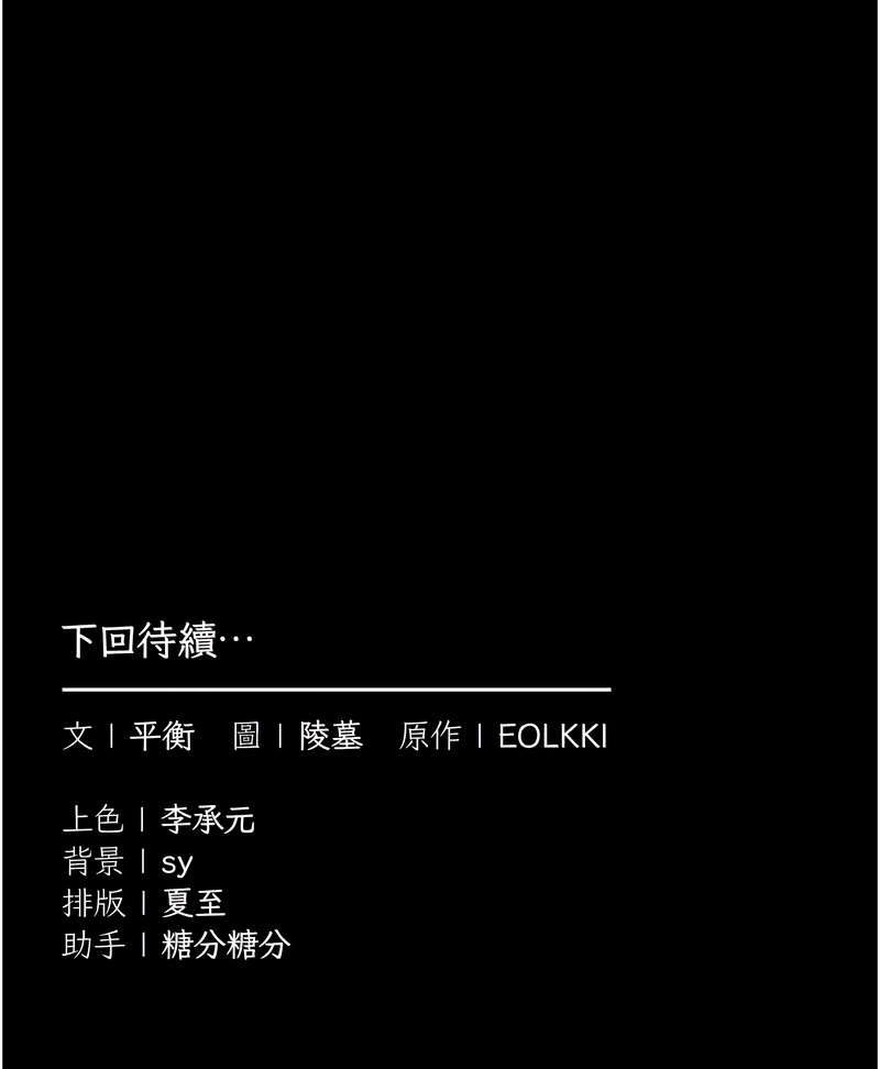 [EOLKKI & 平衡 &陵墓]为民服务App |  為民服務App 1-10[Chinese] [Ongoing] Page 86