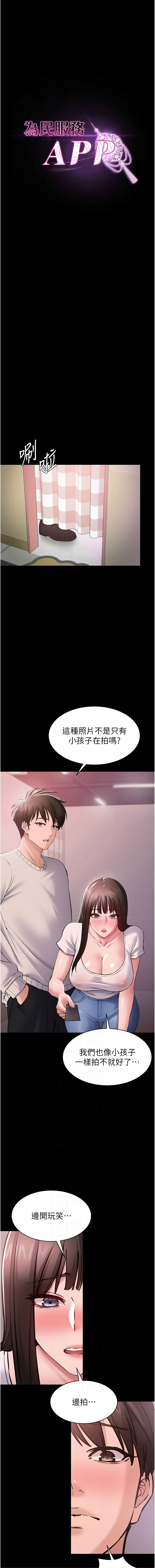 [EOLKKI & 平衡 &陵墓]为民服务App |  為民服務App 1-10[Chinese] [Ongoing] Page 88