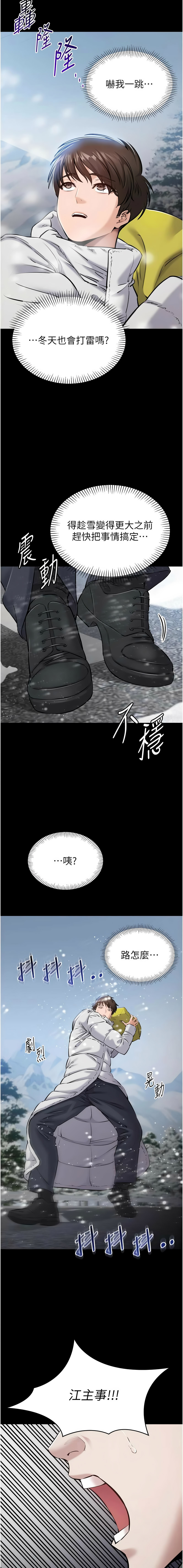 [EOLKKI & 平衡 &陵墓]为民服务App |  為民服務App 1-10[Chinese] [Ongoing] Page 9