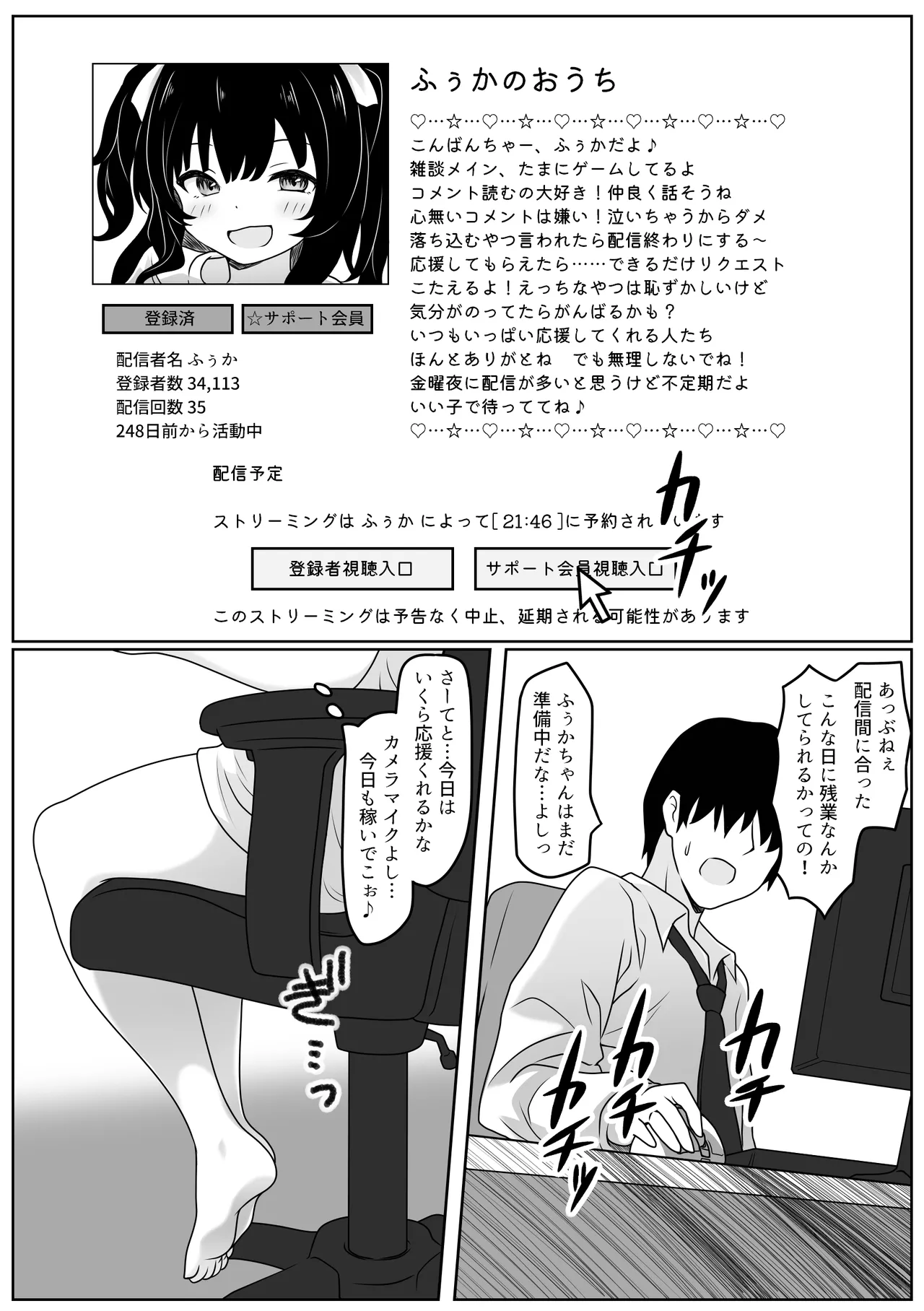 [Ayame Garden (Kakitsubata Ayame)]Fuuka no Ouchi Haishin → Tokutei → Koukai Sex!? Page 3