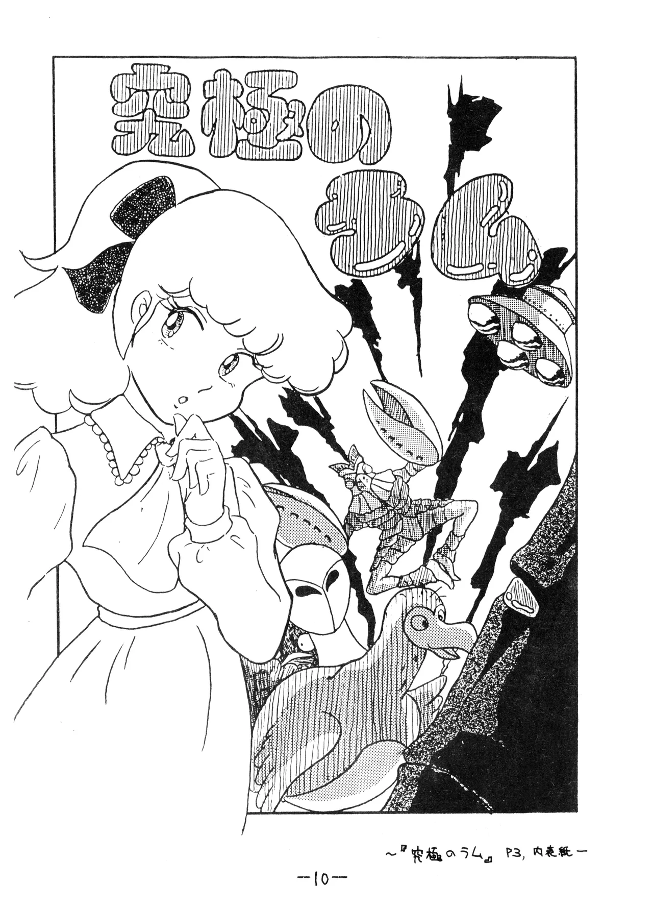 [Humbert (Various)]Uchiwa -THE LAST- Aoki Sami's Posthumous Works Collection(1982) Page 10