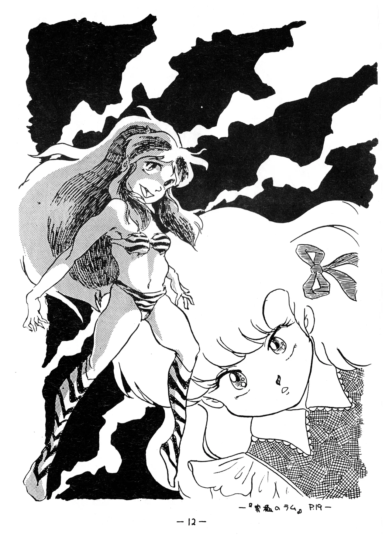 [Humbert (Various)]Uchiwa -THE LAST- Aoki Sami's Posthumous Works Collection(1982) Page 12