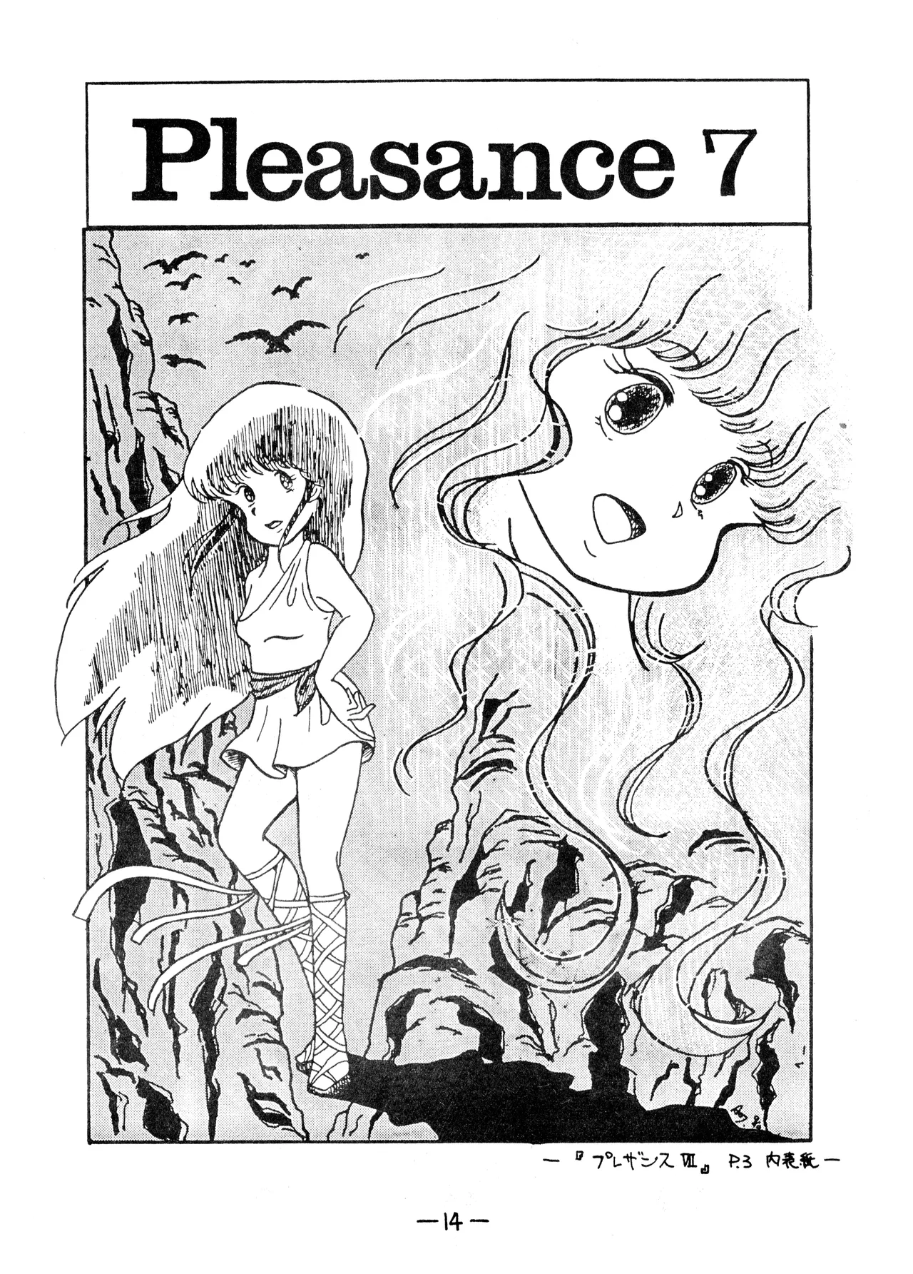 [Humbert (Various)]Uchiwa -THE LAST- Aoki Sami's Posthumous Works Collection(1982) Page 14