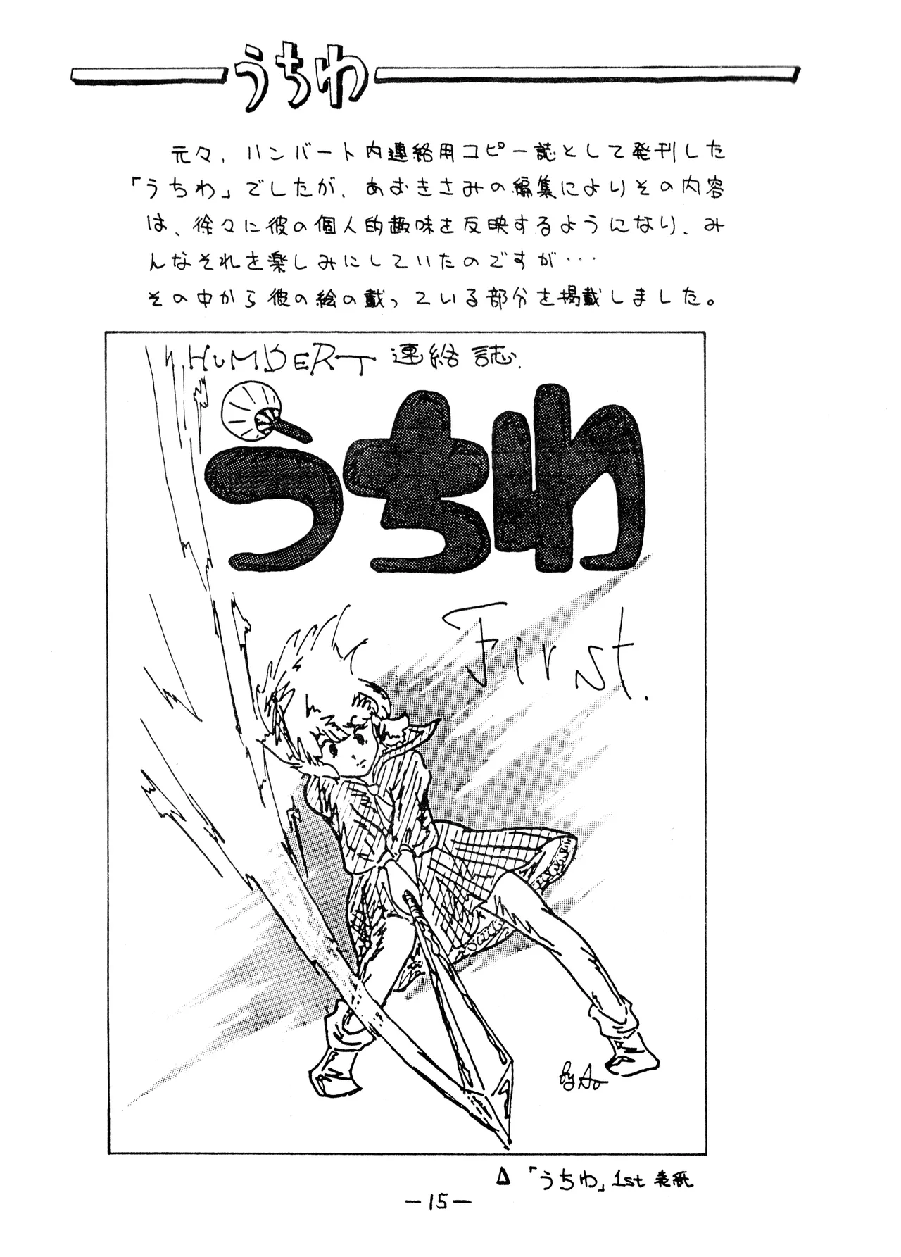 [Humbert (Various)]Uchiwa -THE LAST- Aoki Sami's Posthumous Works Collection(1982) Page 15