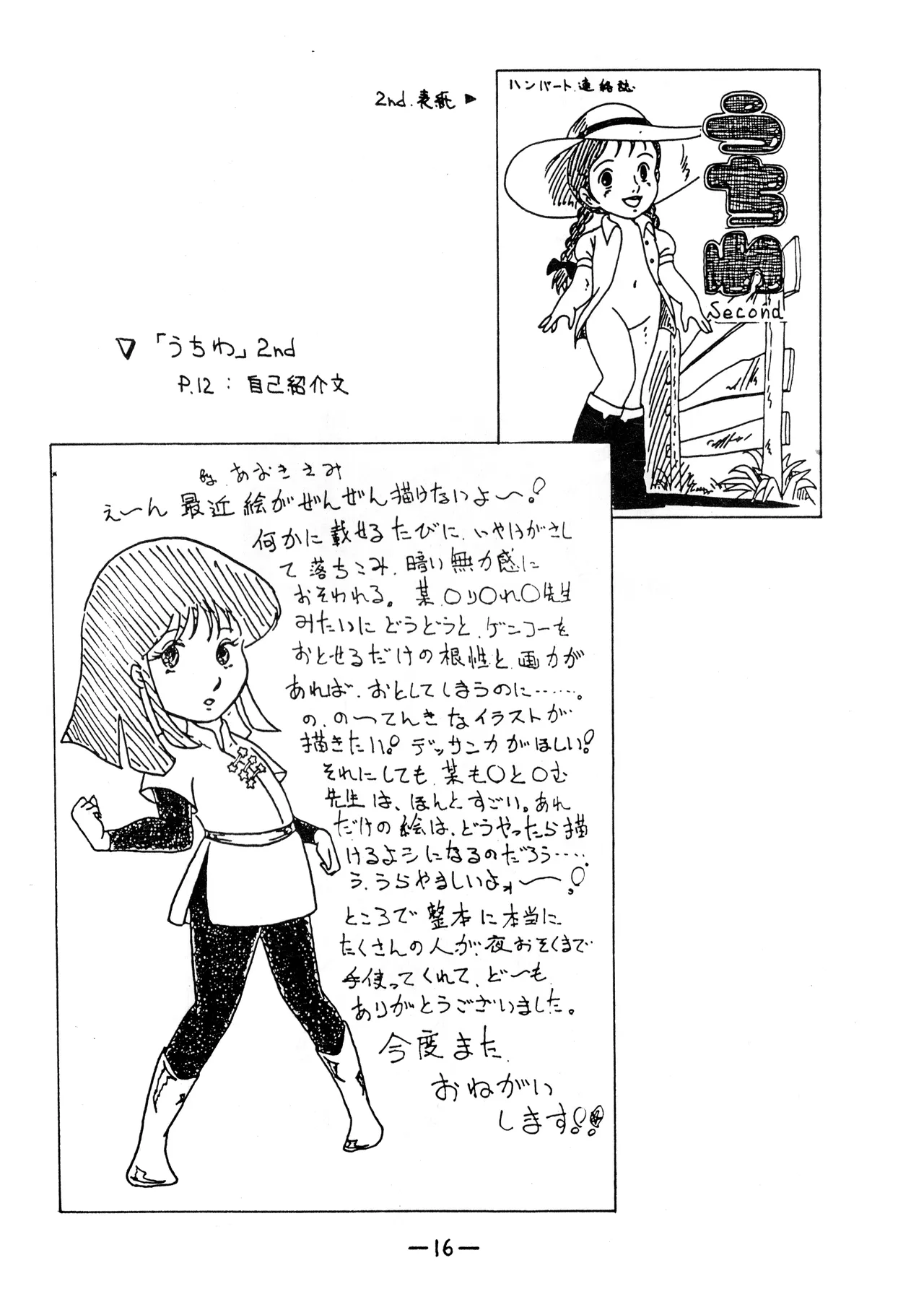 [Humbert (Various)]Uchiwa -THE LAST- Aoki Sami's Posthumous Works Collection(1982) Page 16