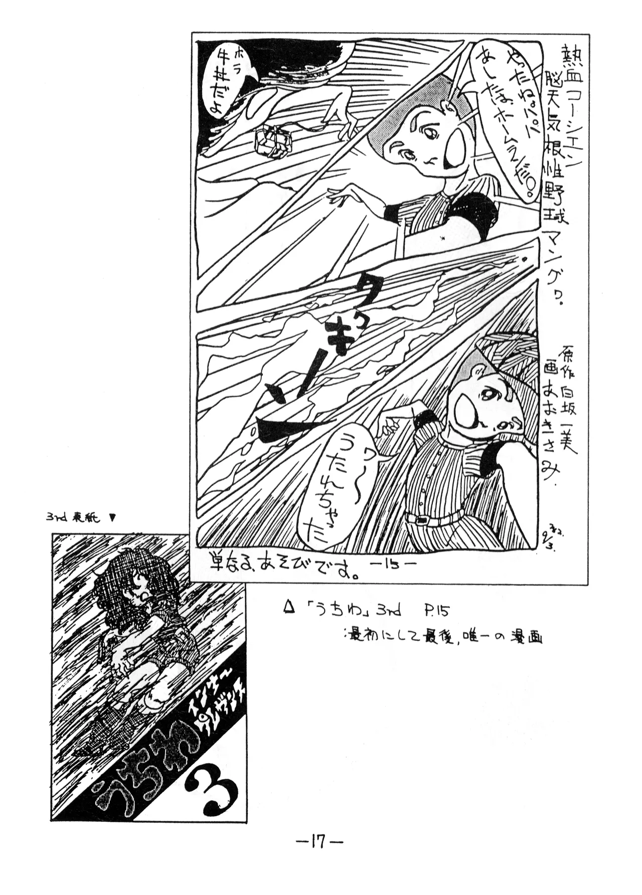 [Humbert (Various)]Uchiwa -THE LAST- Aoki Sami's Posthumous Works Collection(1982) Page 17