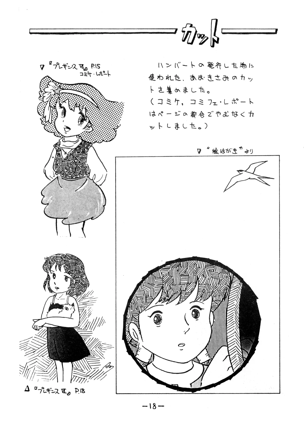 [Humbert (Various)]Uchiwa -THE LAST- Aoki Sami's Posthumous Works Collection(1982) Page 18