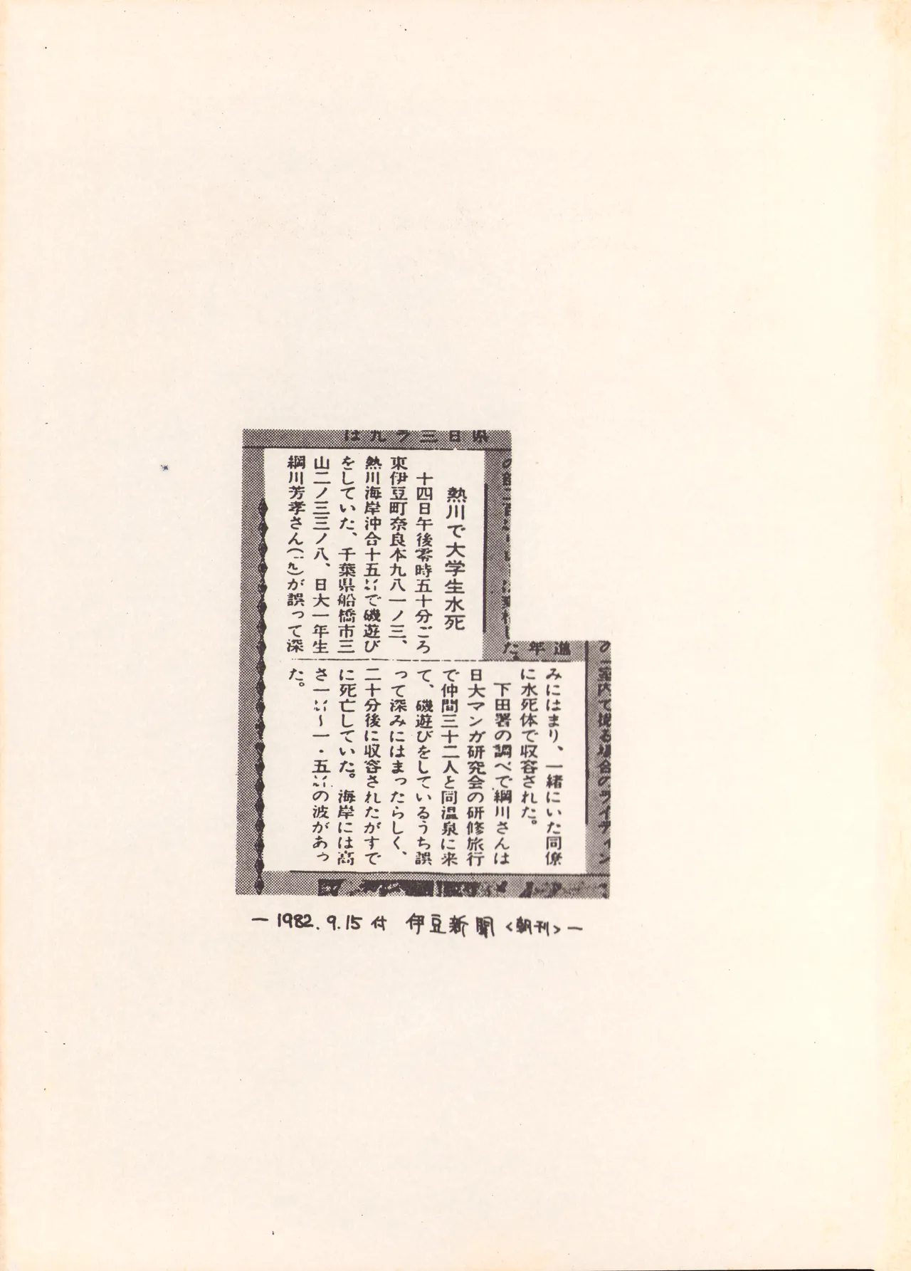 [Humbert (Various)]Uchiwa -THE LAST- Aoki Sami's Posthumous Works Collection(1982) Page 2