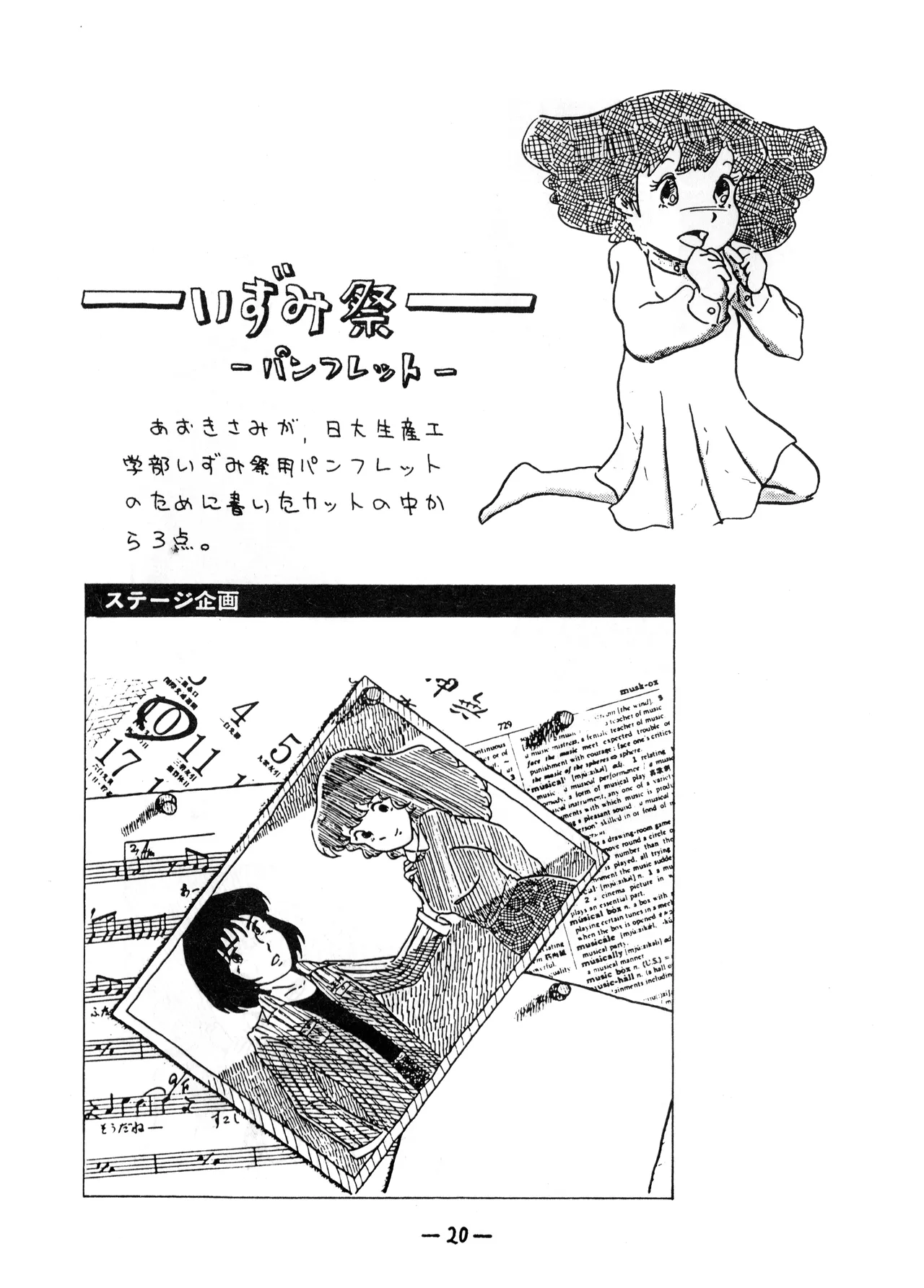 [Humbert (Various)]Uchiwa -THE LAST- Aoki Sami's Posthumous Works Collection(1982) Page 20