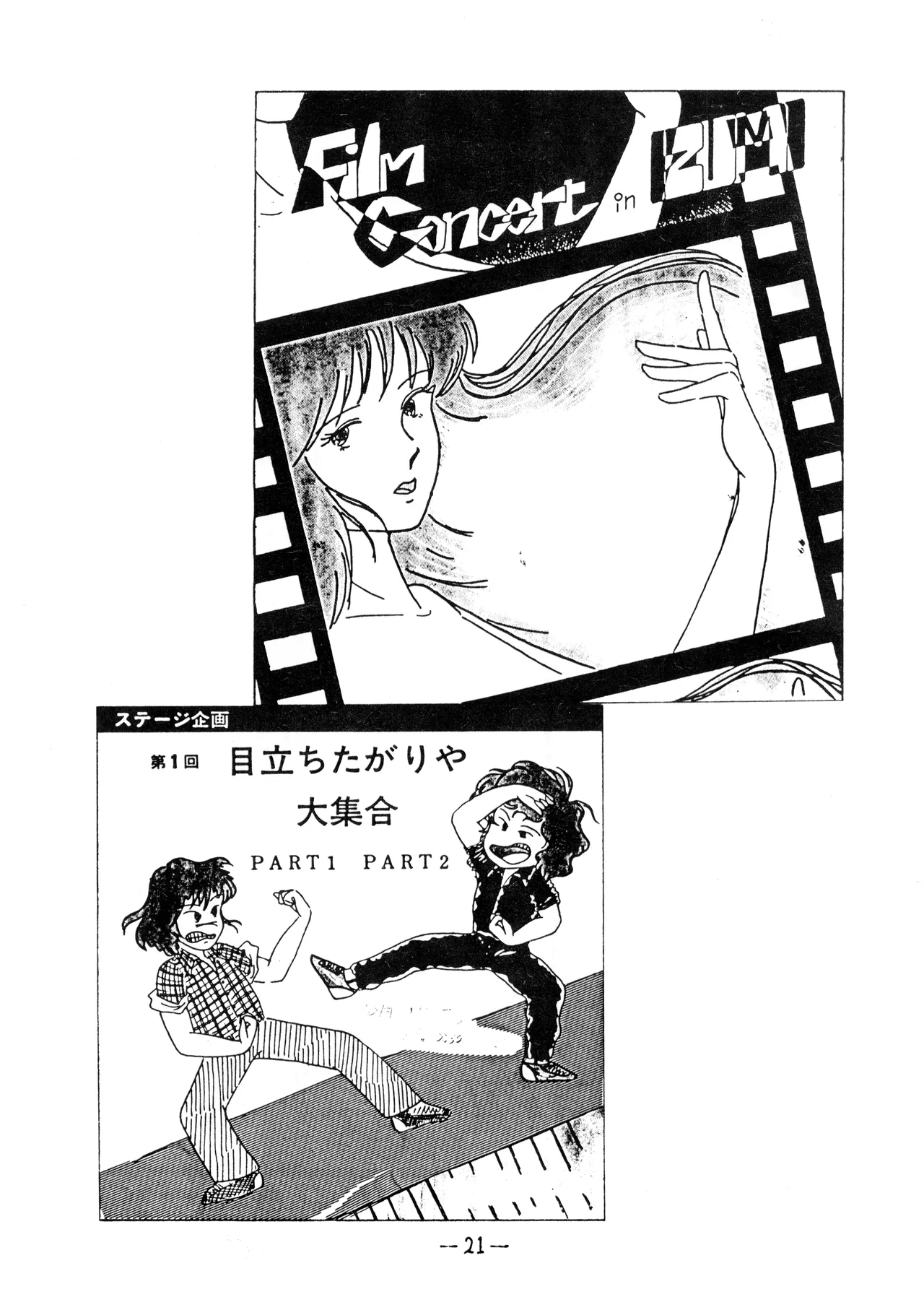 [Humbert (Various)]Uchiwa -THE LAST- Aoki Sami's Posthumous Works Collection(1982) Page 21
