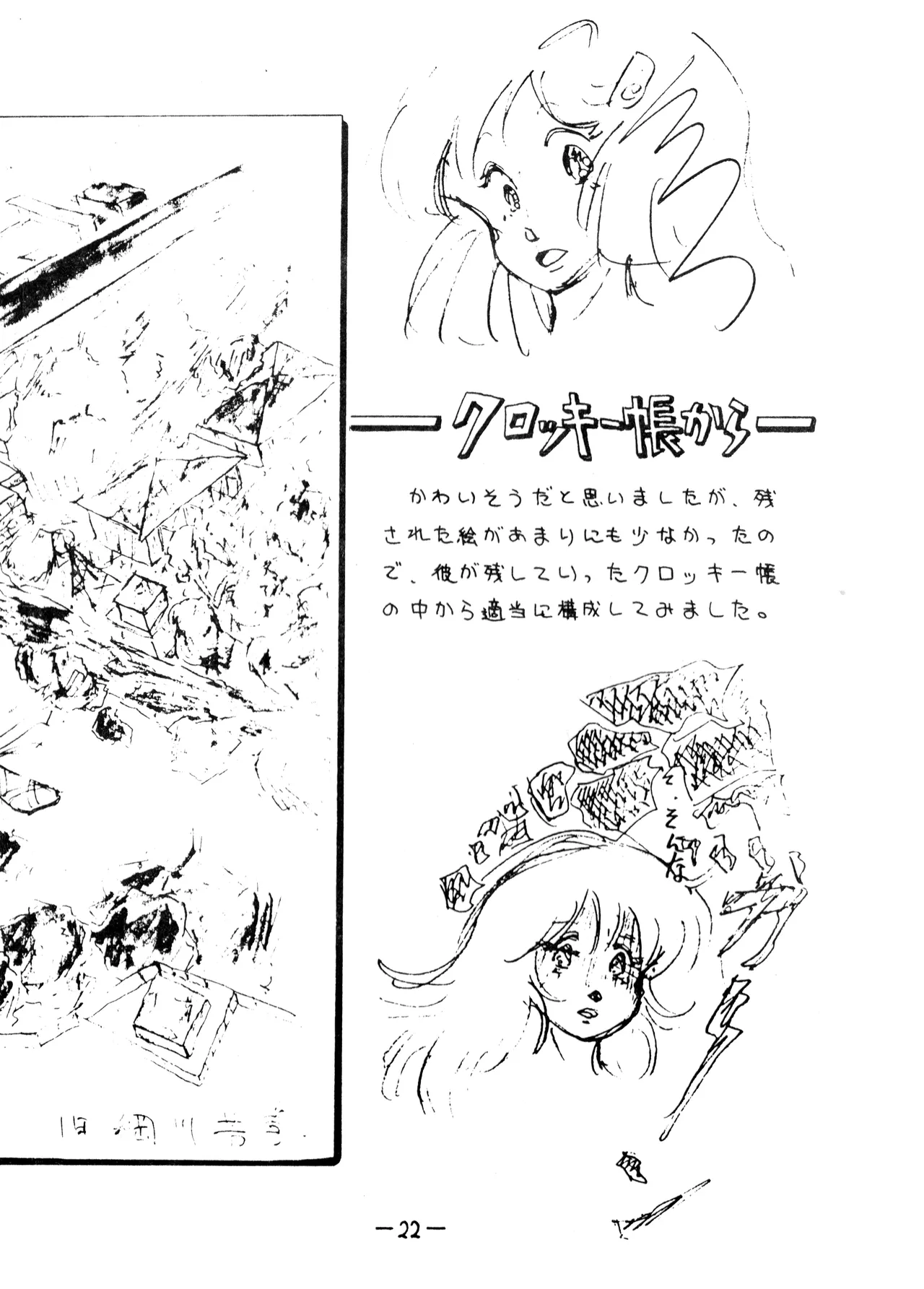 [Humbert (Various)]Uchiwa -THE LAST- Aoki Sami's Posthumous Works Collection(1982) Page 22