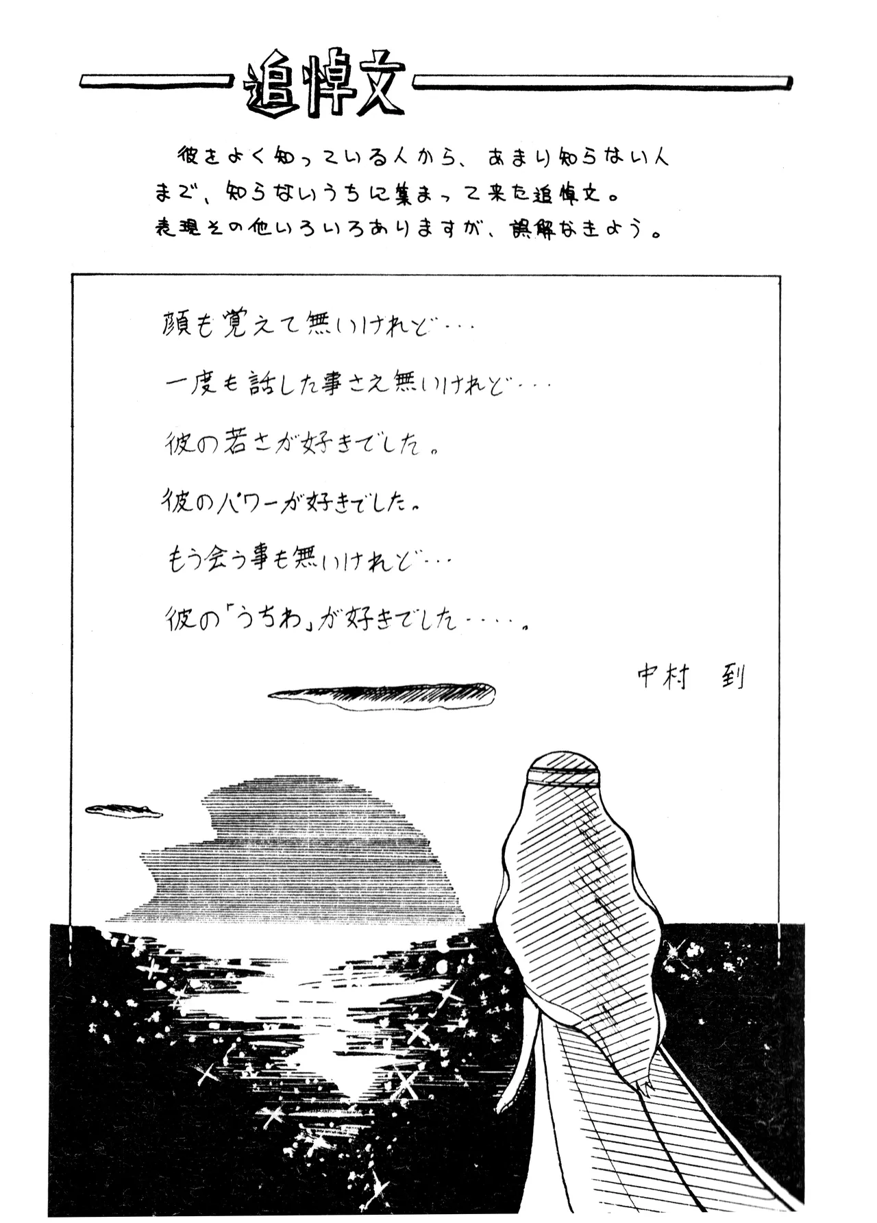 [Humbert (Various)]Uchiwa -THE LAST- Aoki Sami's Posthumous Works Collection(1982) Page 27