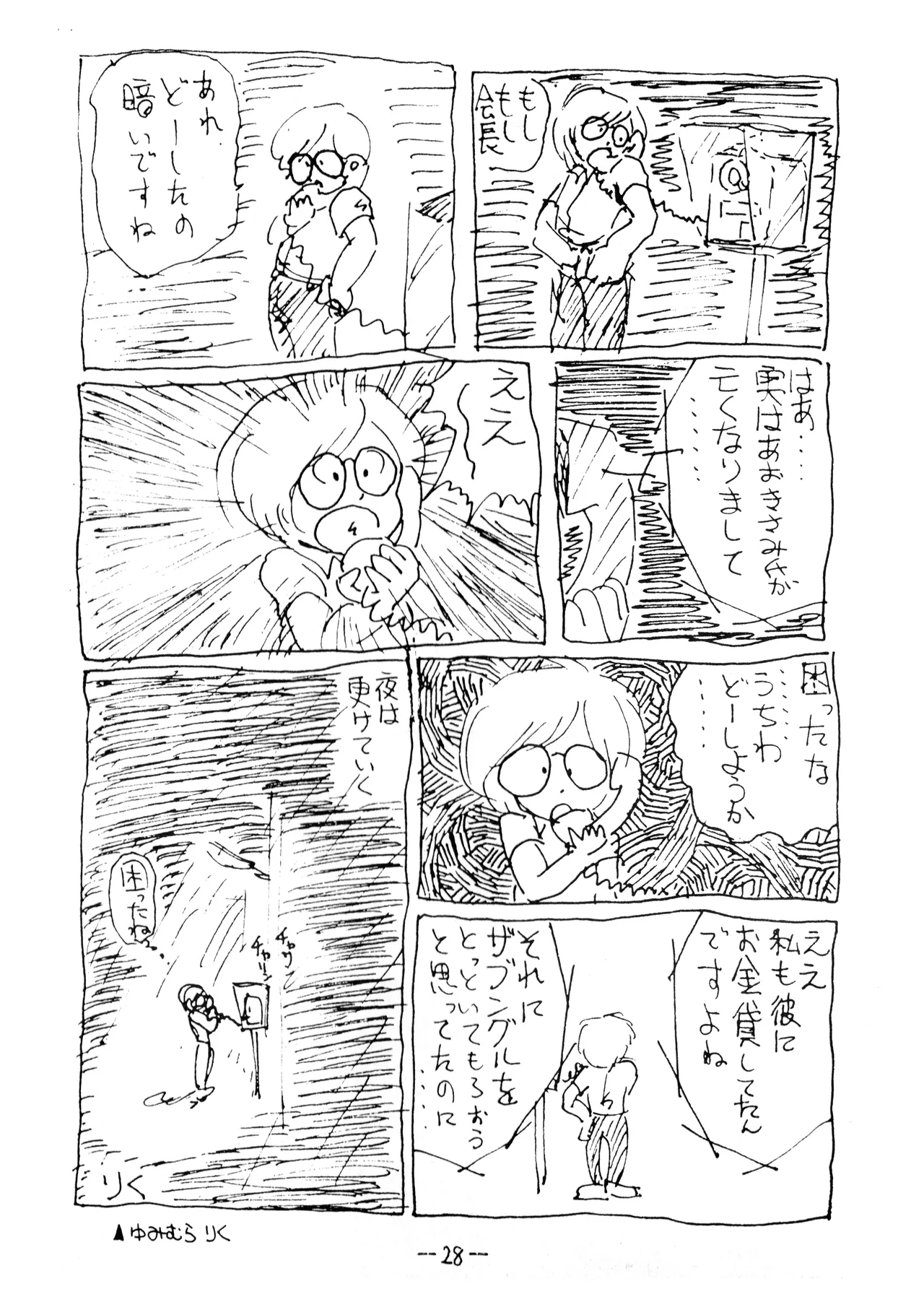 [Humbert (Various)]Uchiwa -THE LAST- Aoki Sami's Posthumous Works Collection(1982) Page 28