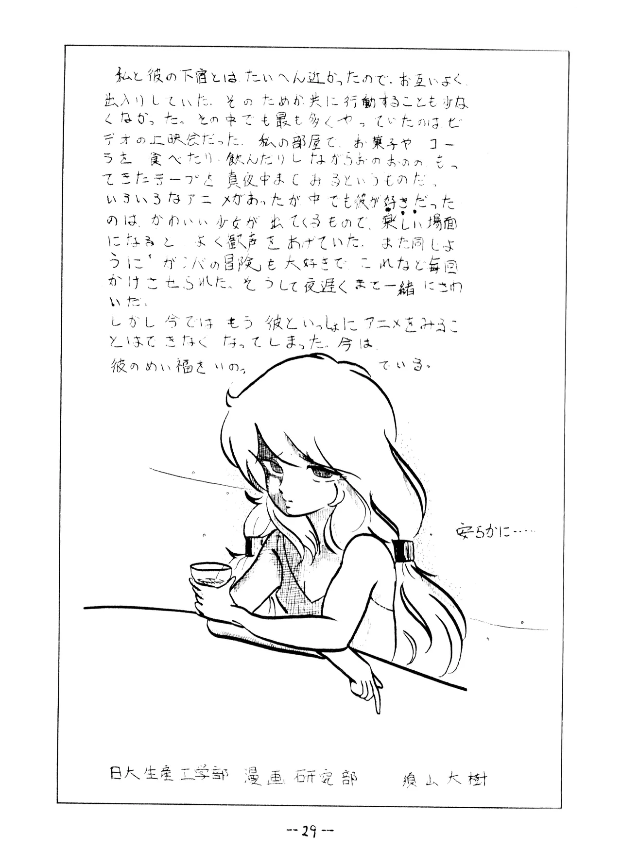 [Humbert (Various)]Uchiwa -THE LAST- Aoki Sami's Posthumous Works Collection(1982) Page 29